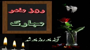 استوری غمگین روز بی مادری/ استوری روز مادر فوت شده/ روز مادر