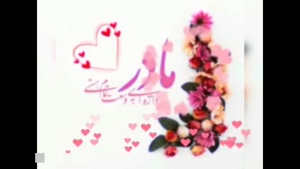 کلیپ برای روز مامان