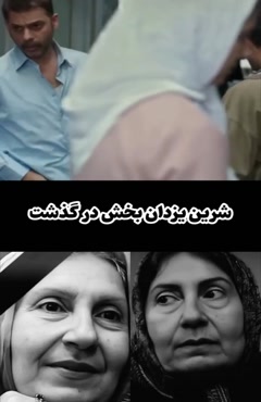 شیرین یزدان بخش در 75 سالگی درگذشت