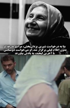 فوری/  فوت بازیگر سینما و تلویزیون شیرین یزدان بخش