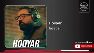 هویار _ آهنگ جاذبه