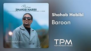 شهاب حبیبی _ آهنگ بارون