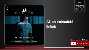 علی عبدالمالکی _ آهنگ رفیق