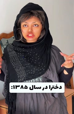 کلیپ طنز فاطی _ دخترا در سال 85