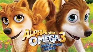 انیمیشن آلفا و امگا 3