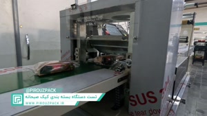 از بسته بندی دستی تا دستگاه بسته بندی کیک صبحانه