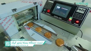 دستگاه بسته بندی کیک؛ ابزاری برای افزایش سود تولیدکننده