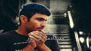 افتخارلرستان مهردادموسی پوراختراع برتری ازاین مخترع