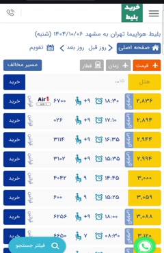 آموزش خرید بلیط هواپیما تهران مشهد با وب سایت kharidblithava