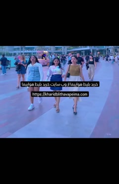 خرید بلیط هواپیما تهران دبی از  kharidblithavapeima 