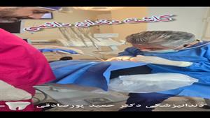 دندانپزشکی افراد معلول ذهنی و جسمی در میدان پاستور تهران