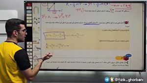 تدریس فیزیک دهم فصل سوم: کار و انرژی جنبشی _ جلسه 1 و 2