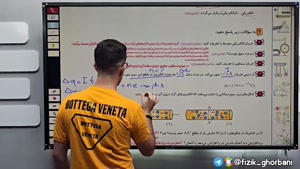 تدریس فیزیک یازدهم فصل دوم: جریان الکتریکی _ نهایی فیزیک