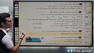 تدریس فیزیک دوازدهم فصل دوم: دینامیک جلسه 2 _ نهایی دوازدهم