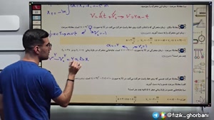 تدریس فیزیک دوازدهم فصل اول: حرکت شناسی _ جلسه3 _ نهایی