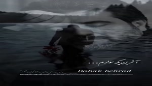 آهنگ جدید بابک بهراد با نام ماه پیشونی