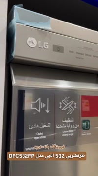 ظرفشویی رنگ نقره ای 532 الجی DFC532FP
