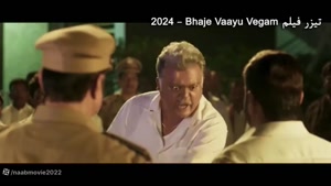 دانلود فیلم باجه وایو وگام از سایت سینما فلیکس 