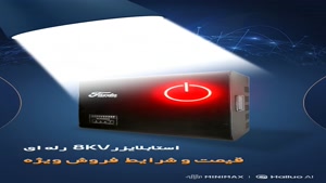 خرید استابلایزر خودرو برقی