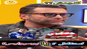 پامپ - جواب قیاسی رو بشنوید! 🤯 