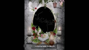 به یاد مادران آسمانی /کلیپ استوری برای مادر آسمانی و وضعیت