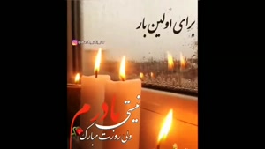 کلیپ غمگین مادر از دست رفته / کلیپ روز مادر