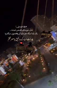 کلیپ تبریک شب یلدا به رفیق بامعرفتم