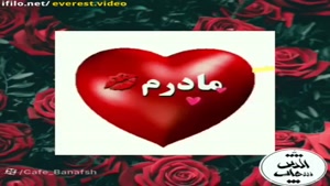 پیشاپیش روز مادر مبارک / تبریک روز زن / همسرم روزت مبارک