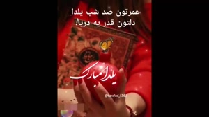 کلیپ شب یلدا جدید / شب چله مبارک