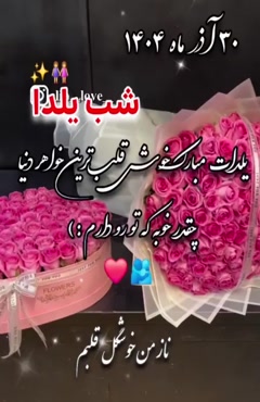 خواهر عزیزم شب یلدات مبارک / کلیپ شب یلدا