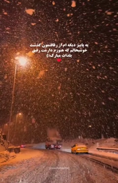 رفیق یلدات مبارک / کلیپ تبریک شب یلدا به دوست صمیمی