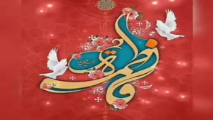 کلیپ شاد روز مادر / میلاد خانم فاطمه زهرا / روز زن