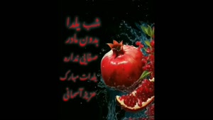 کلیپ شب چله بدون مادر آسمانی / کلیپ شب یلدا