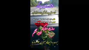 خواهرم روزت مبارک / استوری کوتاه تبریک روز مادر به خواهر