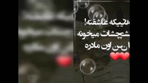 ویدیو کوتاه روز مادر/ کلیپ زیبای روز مادر 