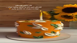 کلیپ تبریک تولد / کلیپ تولدت مبارک آذر ماهی / تولد 18 آذر