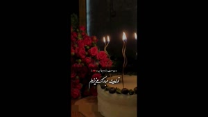 کلیپ تولد همسر / عاشقانه‌ ترین تبریک تولد به همسر