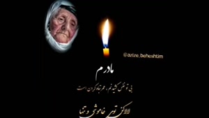 ترانه غمگین مادر / کلیپ ویژه روز مادر /استوری روز مادر