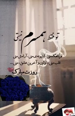 همسر عزیزم روزت مبارک / کلیپ روز پدر / روز مرد مبارک