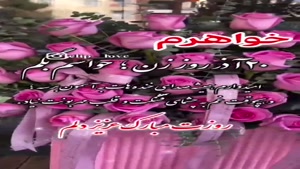 کلیپ زیبای تبریک روز زن به خواهر / خواهر عزیزم روزت مبارک