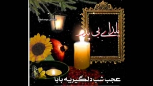 کلیپ استوری شب یلدا برای پدر فوت شده