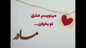 کلیپ زیبای روز مادر برای اینستا / روز مادر 1404