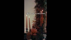 کلیپ یلدا بدون پدر/کلیپ شب یلدا برای پدر فوت شده برای وضعیت