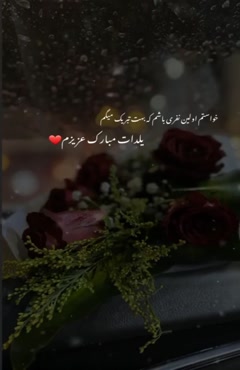 کلیپ خاص شب یلدا به رفیقم