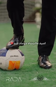 کلیپ ازدواج کاپیتان پرسپولیس امید عالیشاه