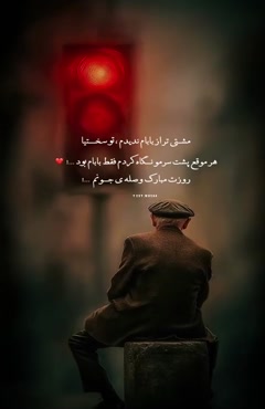 کلیپ خاص تبریک روز پدر پدر