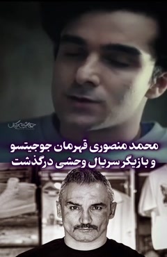 محمد منصوری مربی سابق تیم ملی جوجیتسو درگذشت