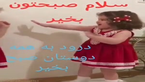 کلیپ صبح بخیر / شروع یه روز عالی و پربرکت