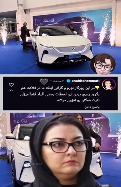 عصبانیت آناهیتا همتی از کامران تفتی