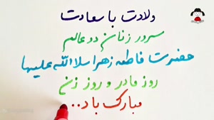 مادر یعنی عشق بی‌پایان / روزت مبارک عزیزترینم